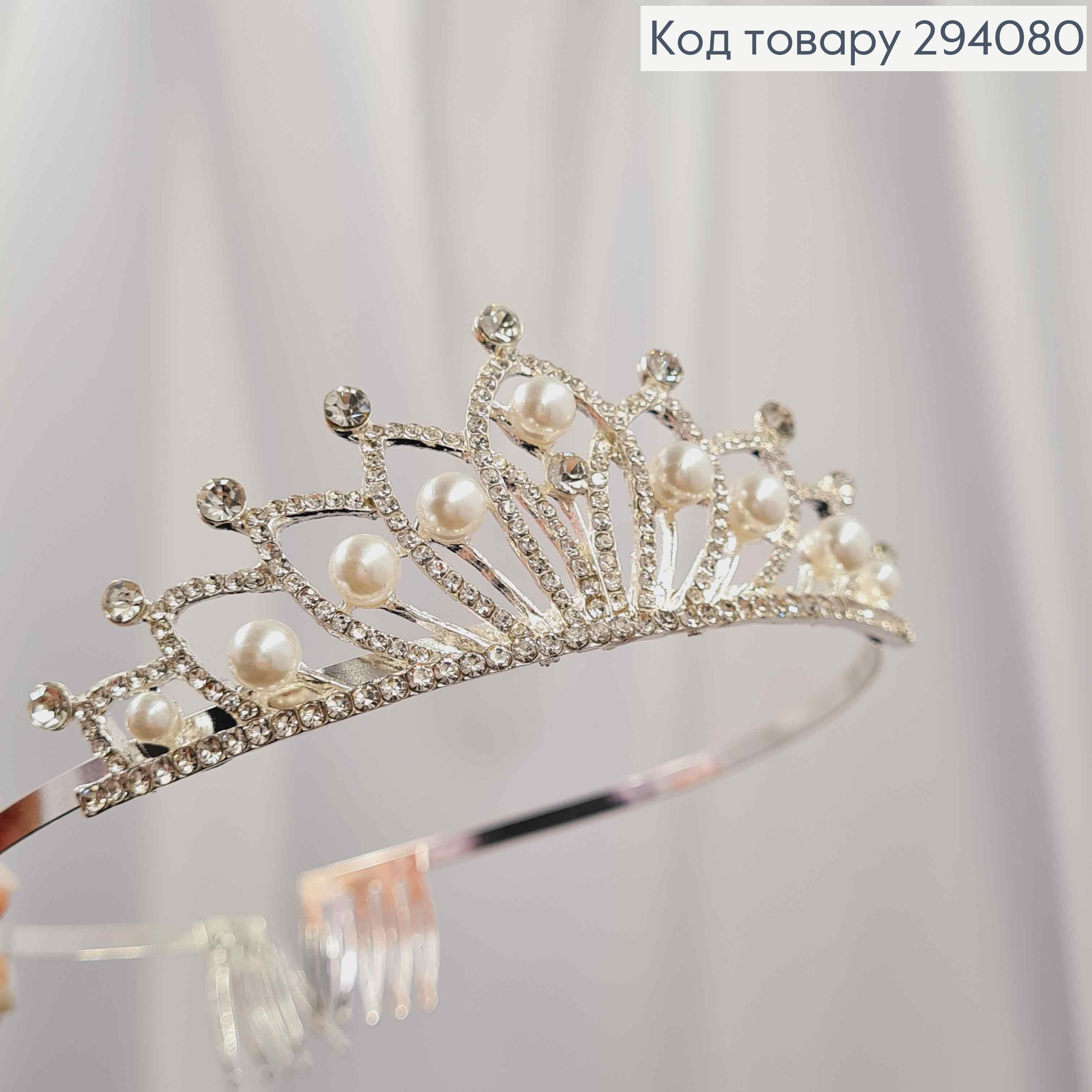 Диадема - маленькая Тиара под серебро с белыми бусинками камешками, 3,5см на верхушке 294080 фото 2