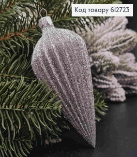 Фигурка блеск "БУРУЛЬКА конусная", СЕРЕБРЯНАЯ, 12*6см, украшение пластиковое, Украина 612723 фото