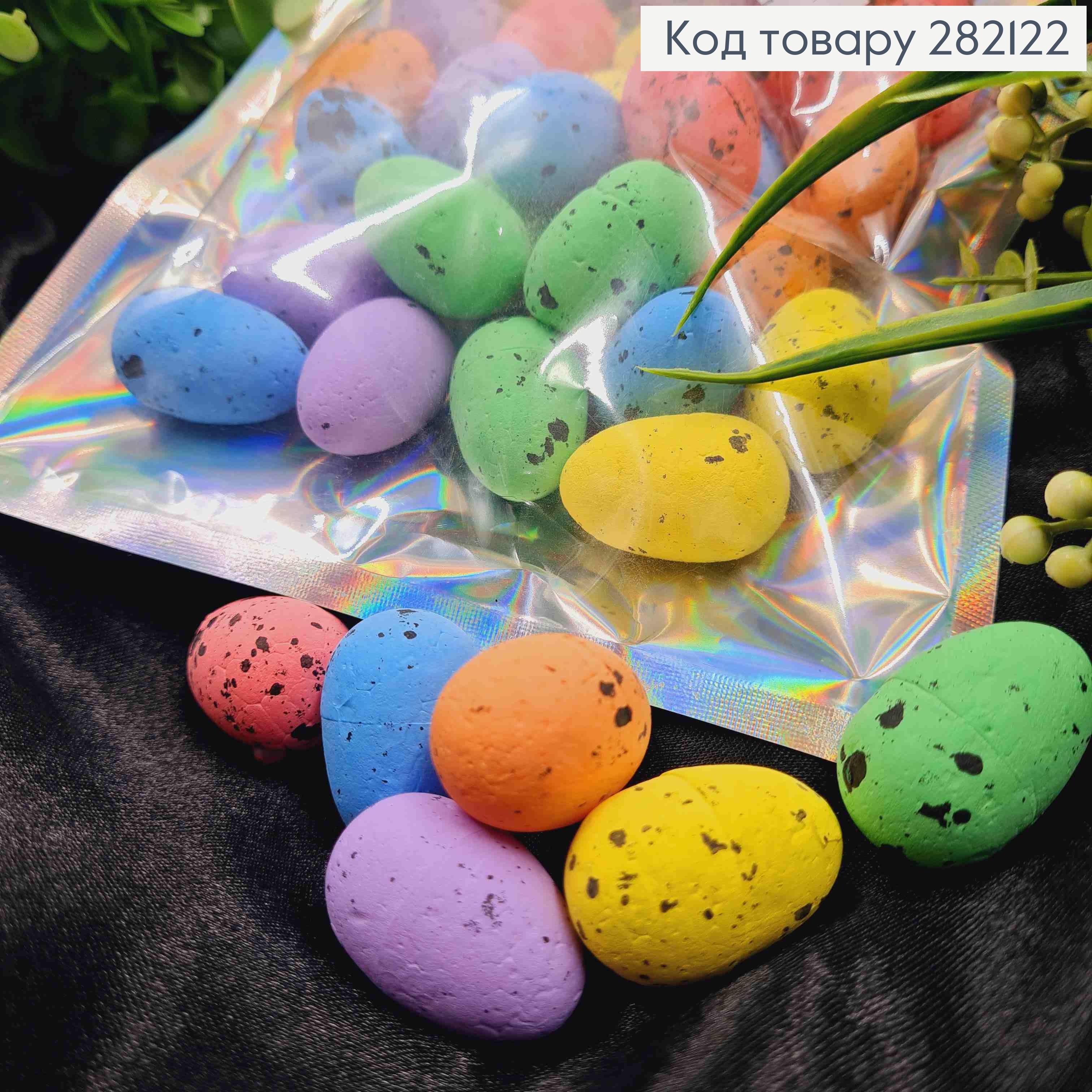 Набір: декоративні Великолні яйця (пінопластові заготовки), РІЗНОКОЛЬОРОВІ, 3*2см, 36шт/уп 282122 фото 2