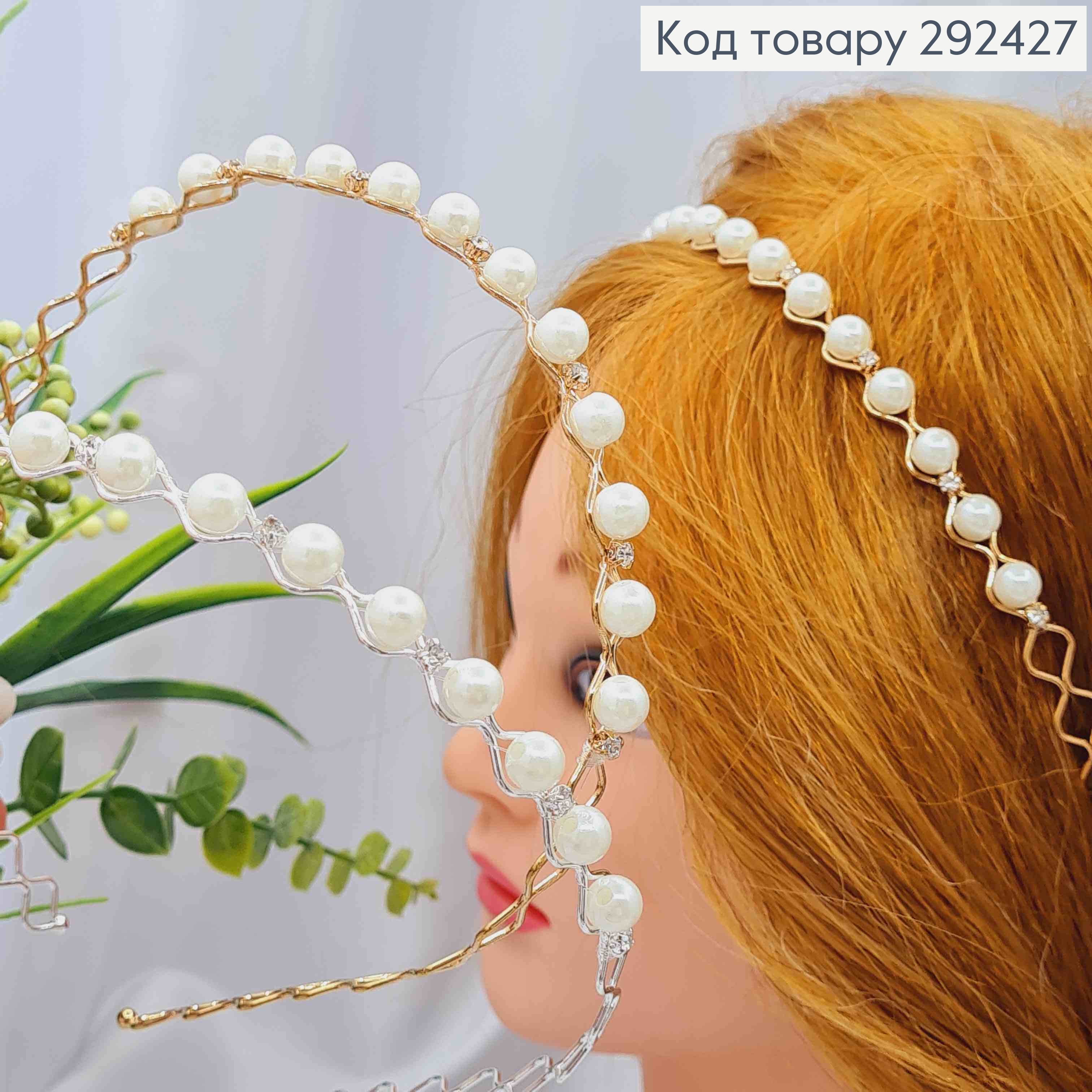 Обруч металл, с жемчужками и блестящими камешками, Серебряного/ Золотого цветов в ассортименте, 1см 292427 фото 1