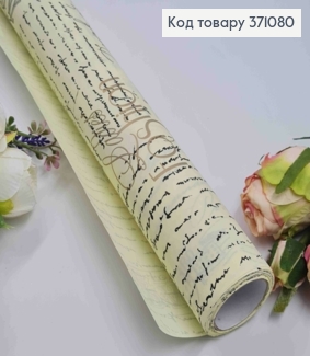 Бумага в рулоне двухсторонняя ЖЕЛТАЯ с надписью Черного цвета, 70 см* 7метров 371080 фото