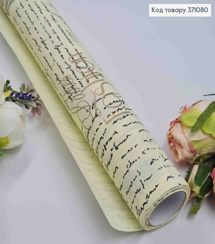 Бумага в рулоне двухсторонняя ЖЕЛТАЯ с надписью Черного цвета, 70 см* 7метров 371080 фото 1