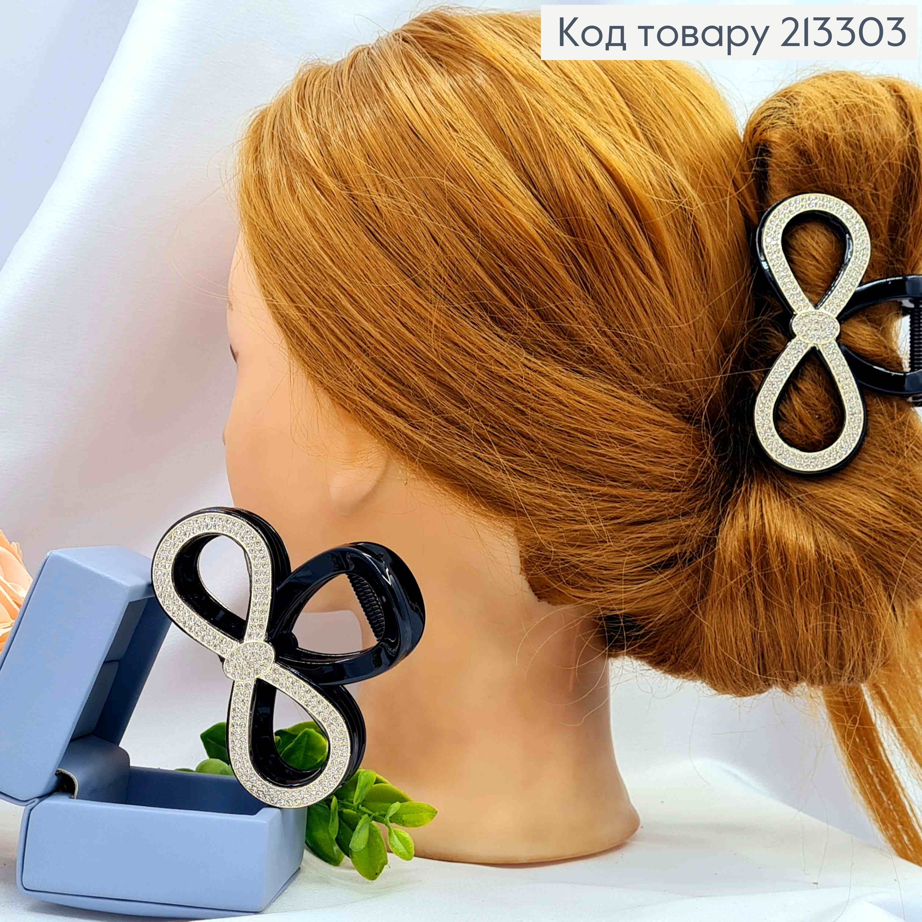 Краб пластик "БЕСКОНЕЧНОСТЬ" украшен Блестящими камешками, размер 8см, Черного цвета 213303 фото 1