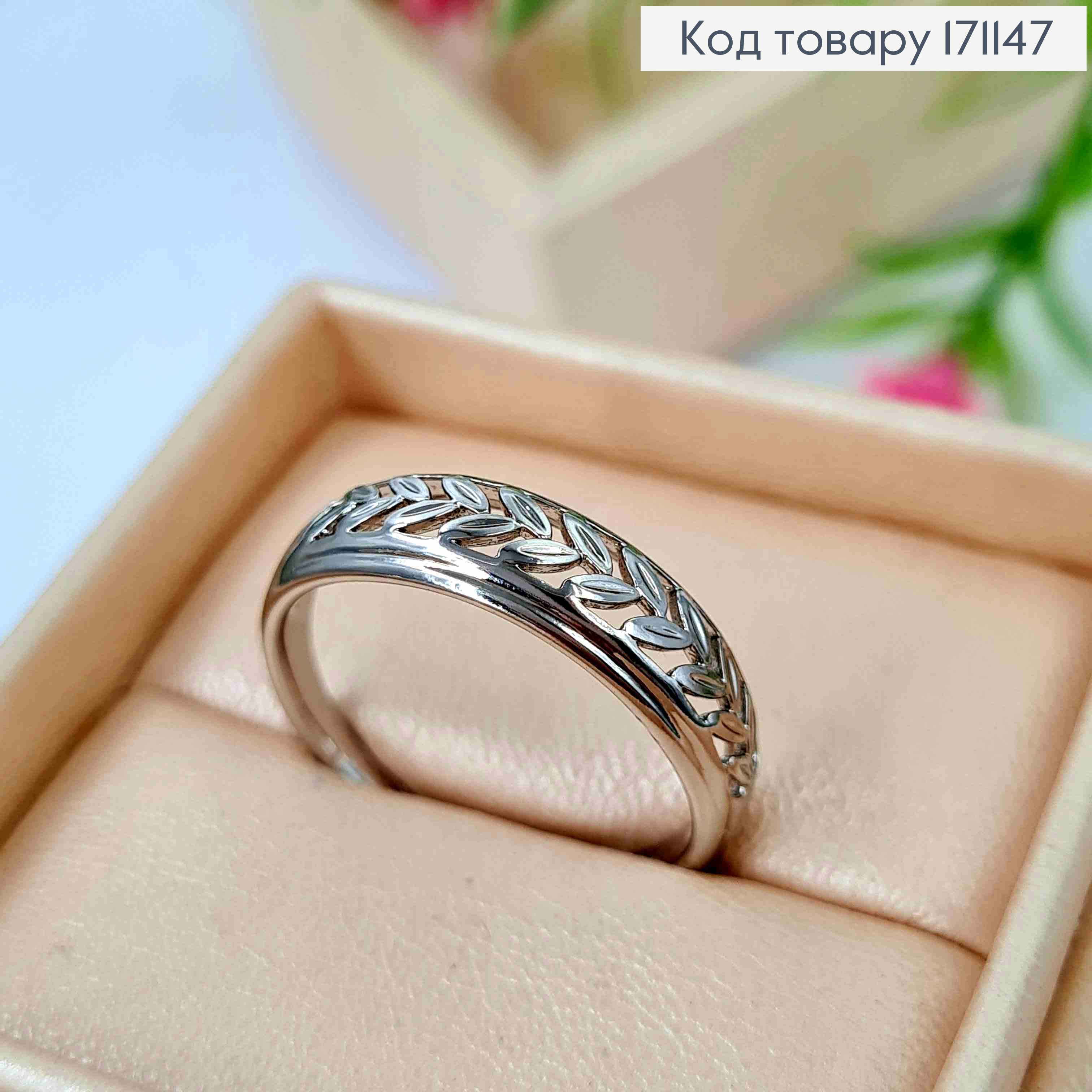 Кольцо родованное "Лавровая веточка", Xuping 171147 фото 1