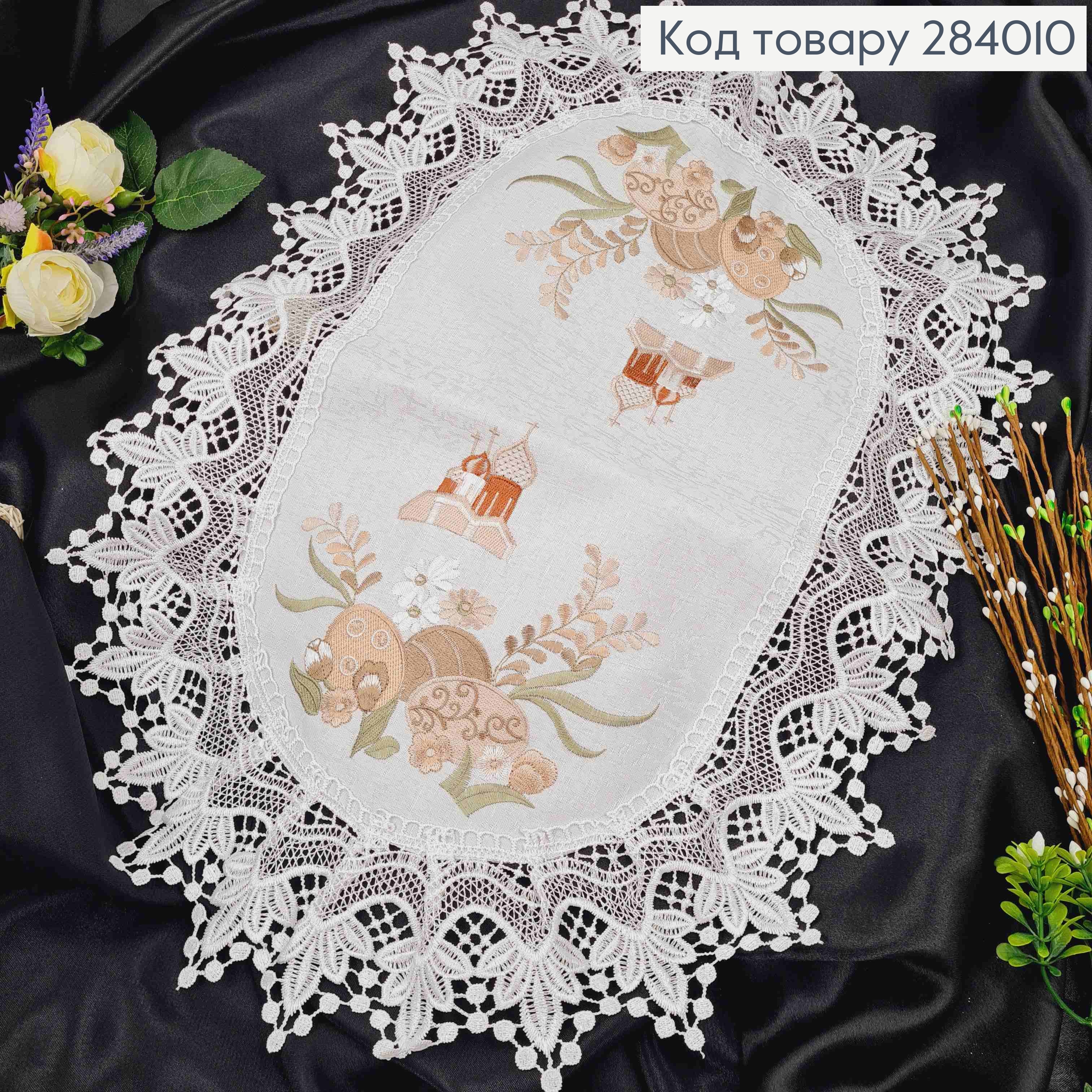 Пасхальная салфетка с кружевом и вышивкой "Писанки с веточками хлопка", овальная 40*60см 284010 фото 3