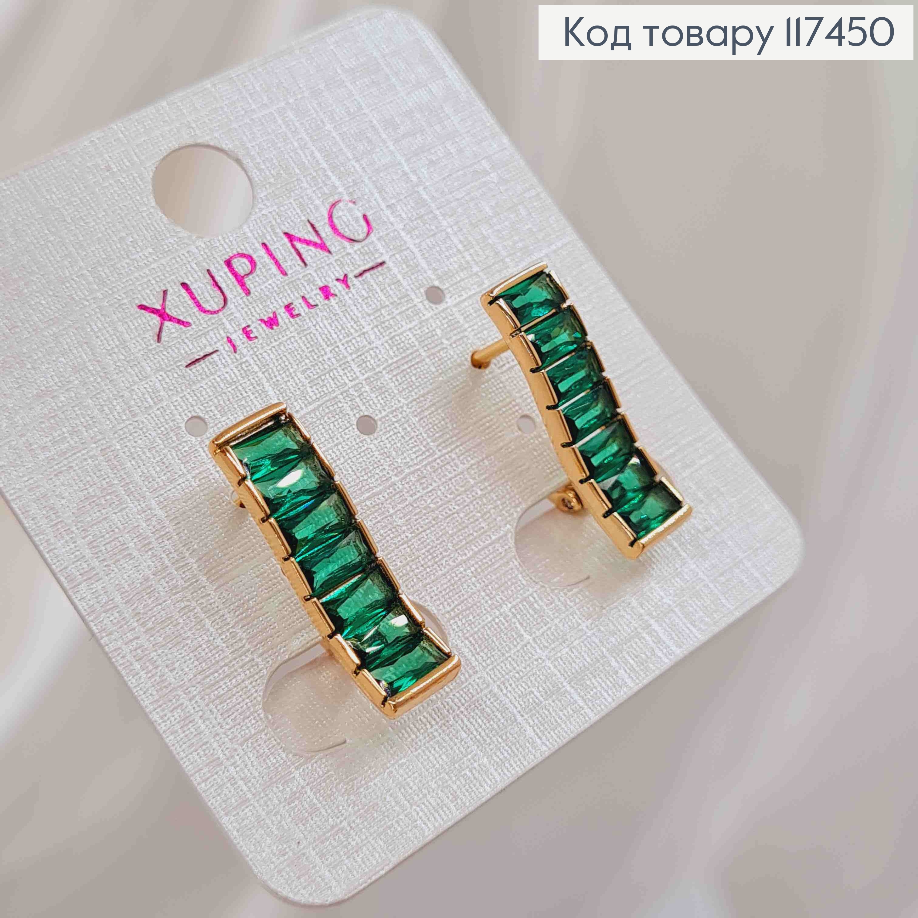 Серьги "ВЕЧНОСТЬ" с камнями в один ряд ЗЕЛЕНОГО цвета, дл. 2см, английский застежка, XUPING 18K 117450 фото 2