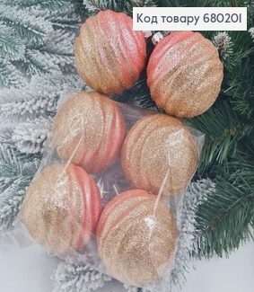 Набір куль 80мм Хвилька Омбре РОЖЕВИЙ+КАПУЧІНО 6шт/уп, Україна 680201 фото