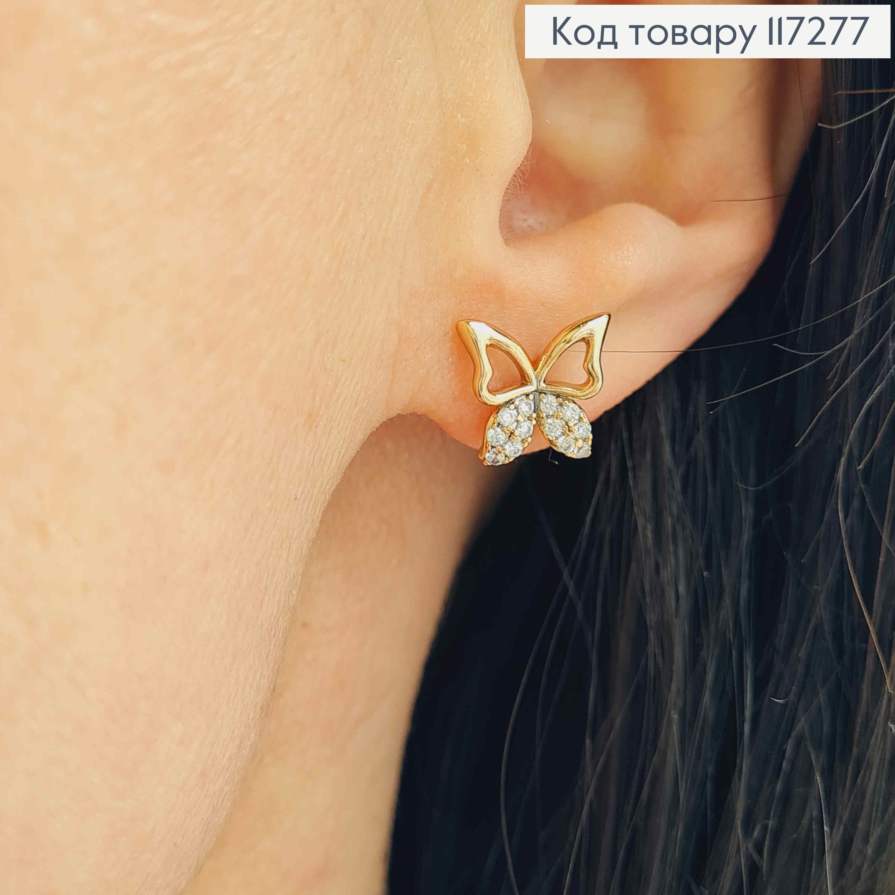 Серьги гвоздики, нежные Бабочки с камешками 1,1см, XUPING 18K 117277 фото 2