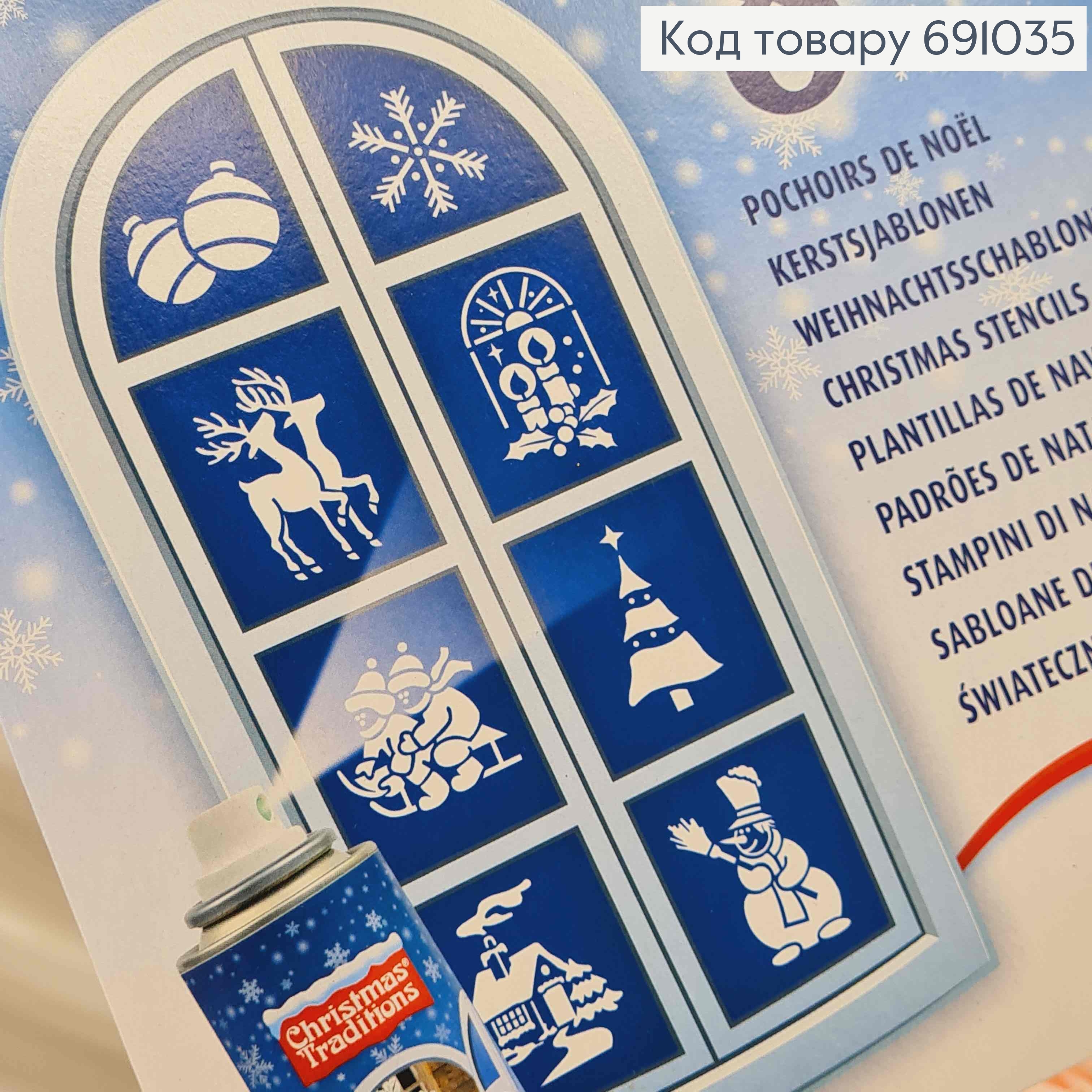 Трафарет новогодний, для украшения окон, 8 рисунков, в асорт. формат А4 691035 фото 2