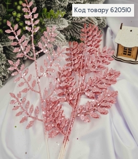 Наор веток (5шт) Папоротника РОЗОВОГО цвета, блеск, 5шт/уп, 36см, Украина 620510 фото