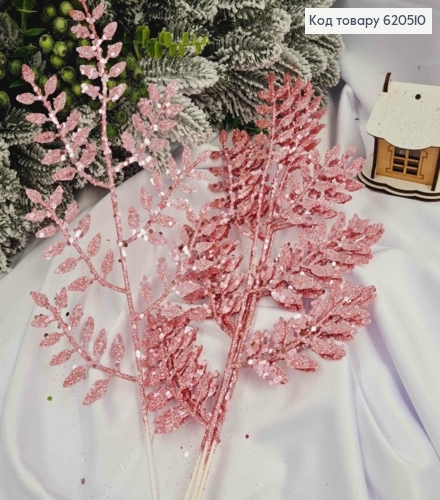 Наор веток (5шт) Папоротника РОЗОВОГО цвета, блеск, 5шт/уп, 36см, Украина 620510 фото 1