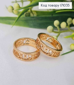 Перстень "Спаси і Сохрани", Xuping 18К 171035 фото