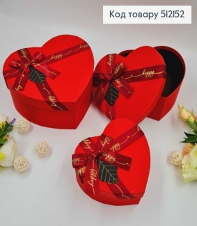 Набор коробок, Сердце, Красные, со лентой "Happy", 3шт(15х13х6см, 18х15х7см, 21х18х9см) 512152 фото