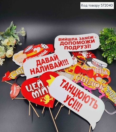 Фотобутафорія, Весільний набір, 43 предмети. 572040 фото 3