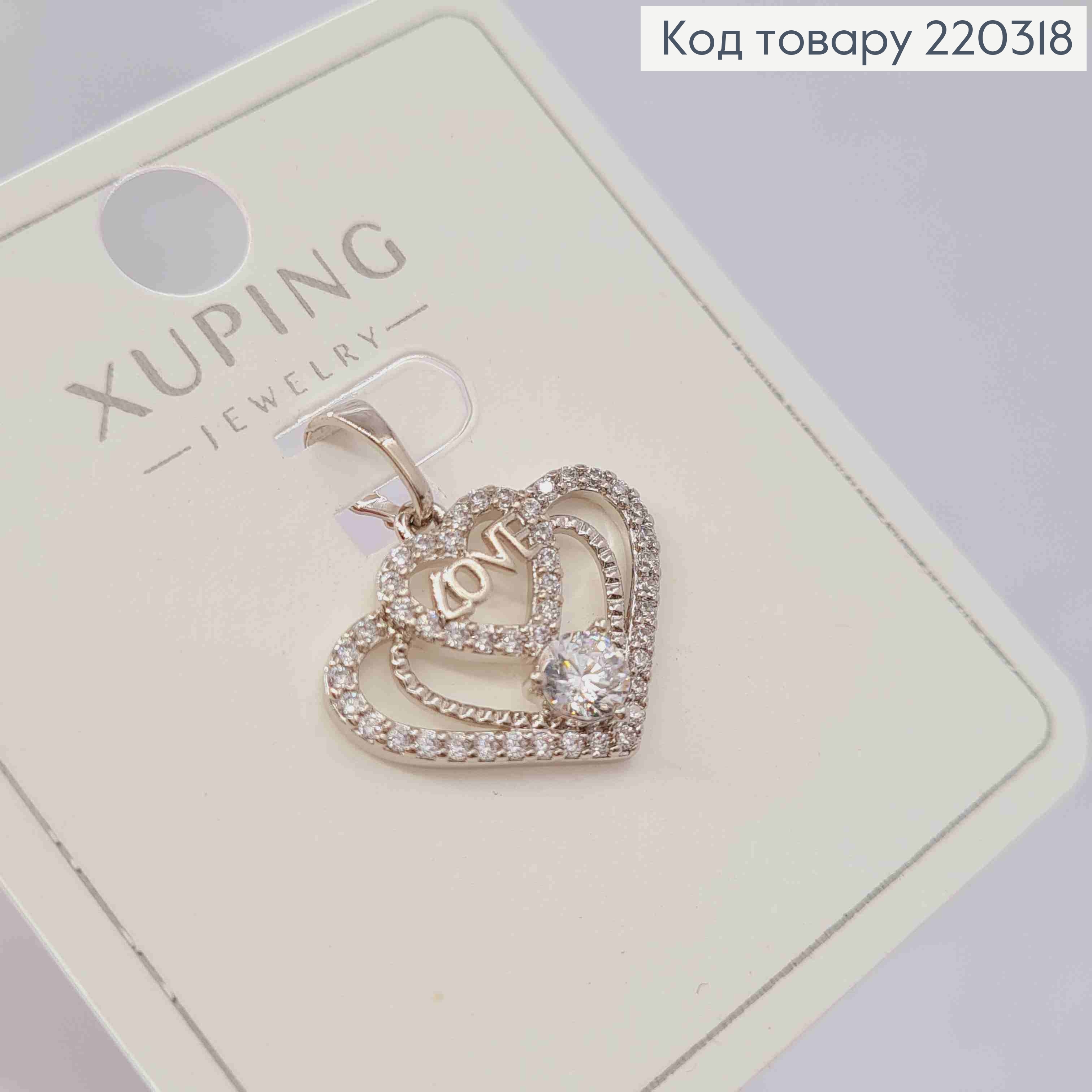 Кулон родованный, "LOVE" Сердце украшено камнями, 1,5см, Xuping 220318 фото 2
