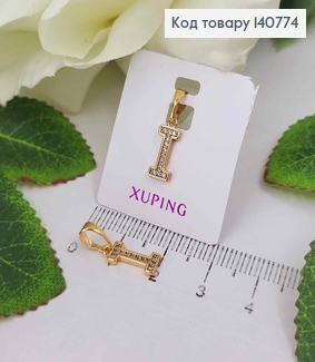 Кулон, Буква "I" в камінцях, 1см, Xuping 18K 140774 фото