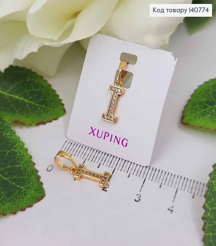 Кулон, Буква "I" в каминах, 1см, Xuping 18K 140774 фото 1