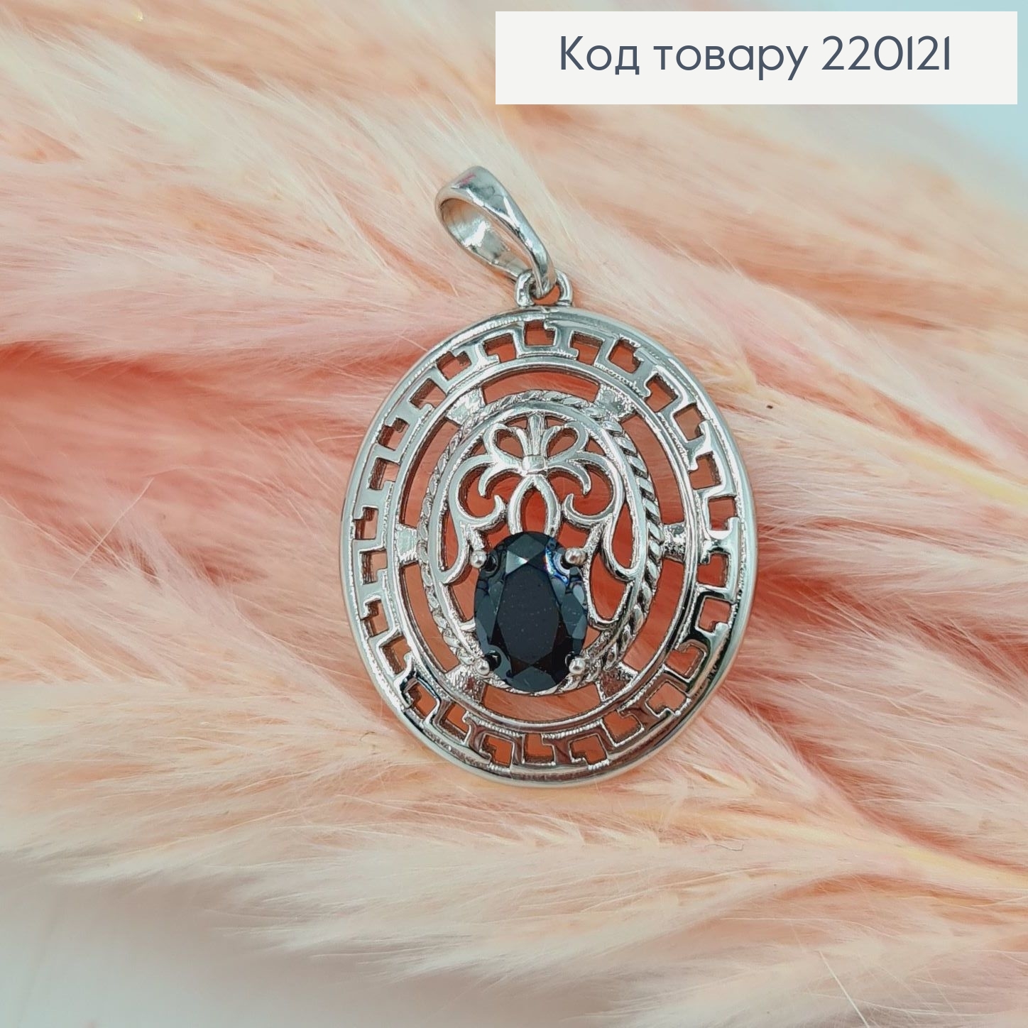 Кулон Греческий с черным камнем родованное Xuping 220121 фото 2