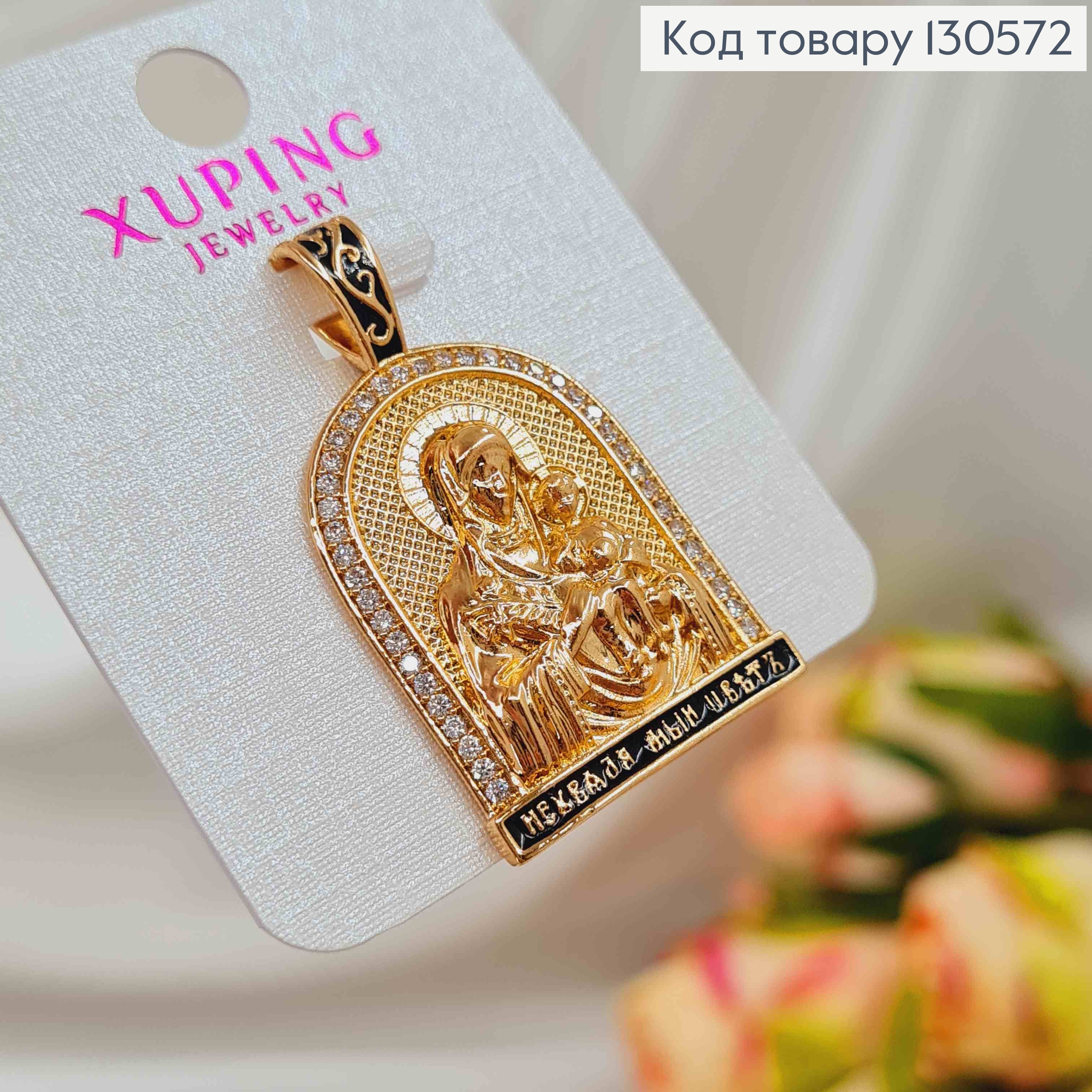 Икона "Неувядаемый Цвет" с камешками, 3,5*2см Xuping 18К 130572 фото 2