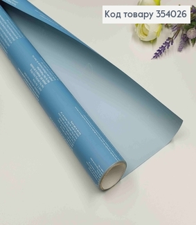 Пленка двухсторонняя, "Love", цвет СВЕТ-СИНЯЯ, с белыми надписями, рулон 58см*8,5 ярда. 354026 фото