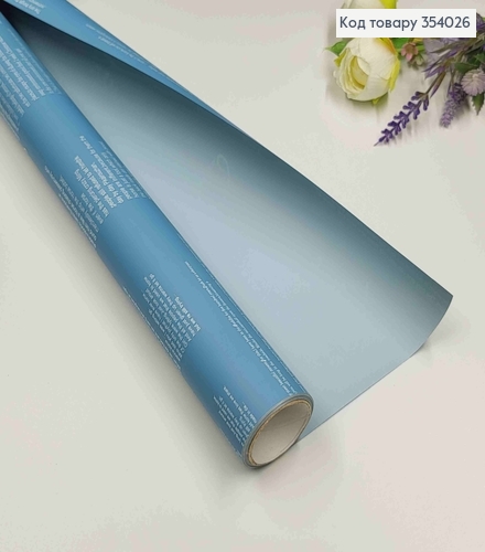 Пленка двухсторонняя, "Love", цвет СВЕТ-СИНЯЯ, с белыми надписями, рулон 58см*8,5 ярда. 354026 фото 1