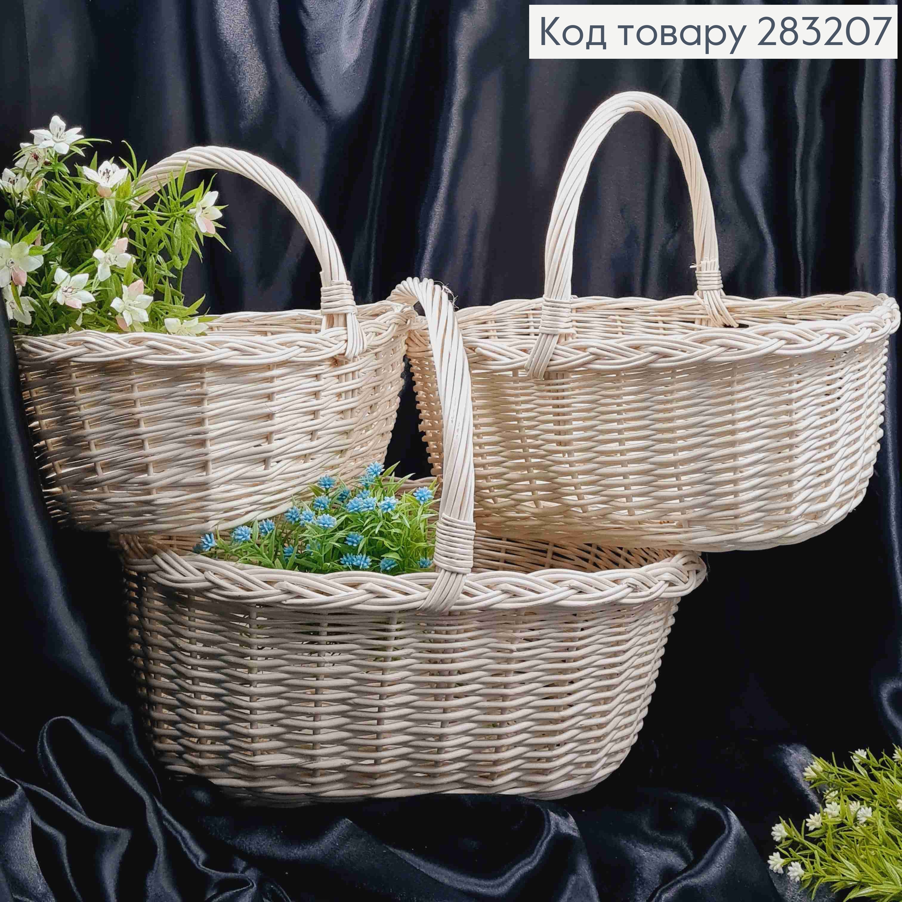 Набор корзин плетеных (3шт) ВЫБЕЛЕНЫХ (Верх: 41*32;35*28;30*23см) (Глубина:17;14;11см), ПОЛЬША 283207 фото 1