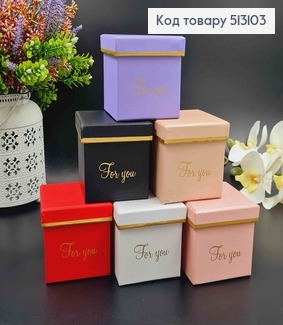 Коробка, Квадратная с золотой линией, "For You", 8*7,5см, цвета в ассорт. 513103 фото