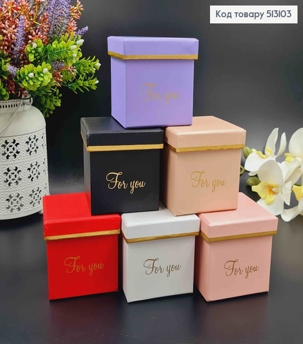 Коробка, Квадратная с золотой линией, "For You", 8*7,5см, цвета в ассорт. 513103 фото 1