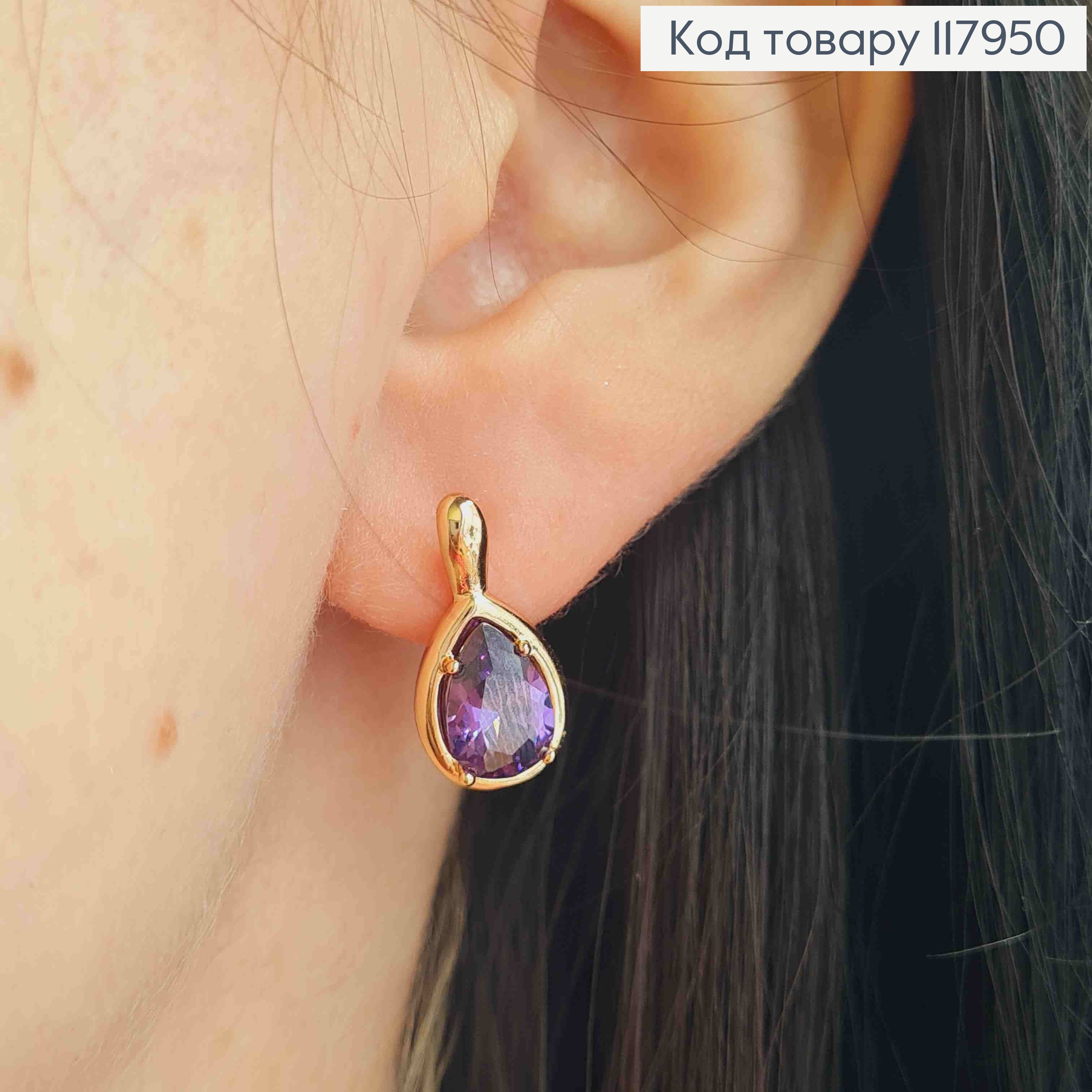 Серьги "Капелька Надежды" с Фиолетовым камешком, 1,75см, английская застежка, Xuping 18K 117950 фото 3