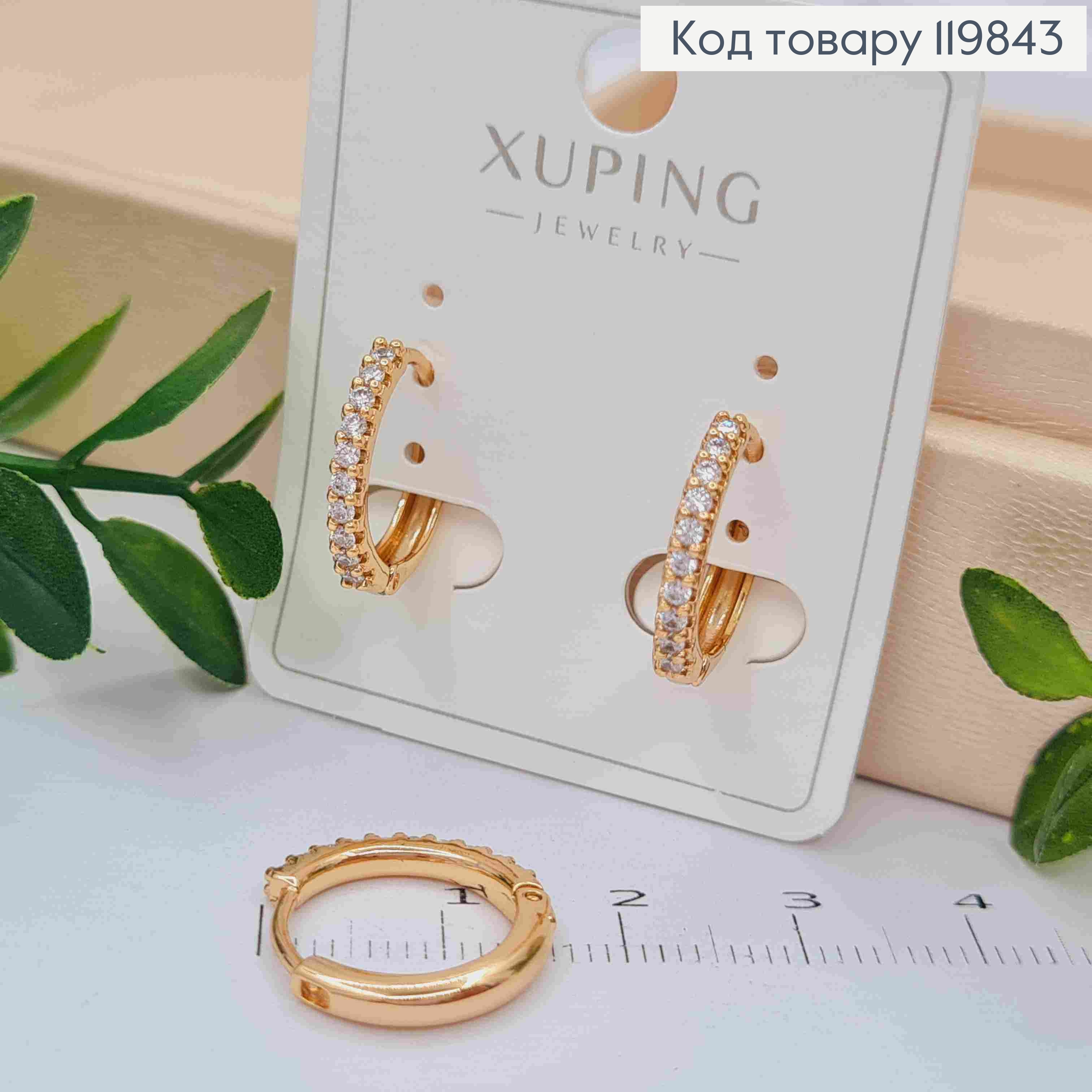 Серьги кольца украшены Блестящими камешками, диаметр 1,5см, XUPING 18K 119843 фото 1