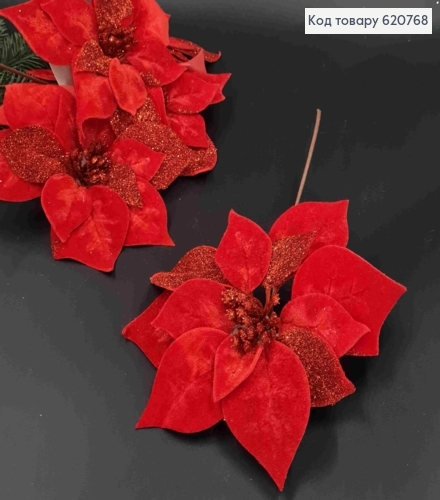 "Рождественник", цветок Пуансетия КРАСНАЯ+БЛЕСК, бархатная, диам. 20см на металл., дл.22см 620768 фото 1