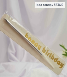 Свеча в торт 1шт, СЕРЕБРЯНОГО цвета, 11см, на подставке 3см 573619 фото