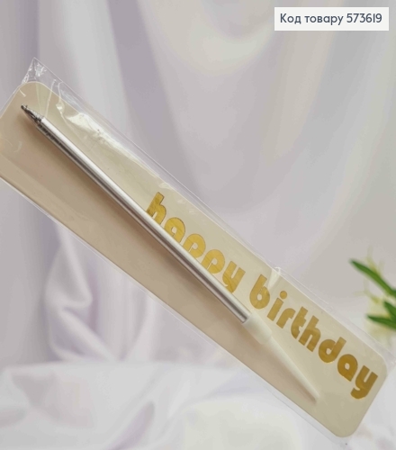 Свеча в торт 1шт, СЕРЕБРЯНОГО цвета, 11см, на подставке 3см 573619 фото 1