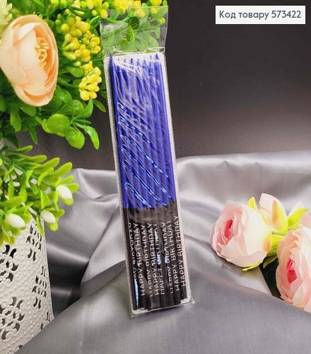 Свечи для торта, Синий металлик+Черное с надписью, 14,5см, 8шт./уп 573422 фото 1