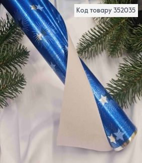 Папір Крафт новорічний "Зірки" на Синьому металі, 70см, довжина 7метрів 352035 фото