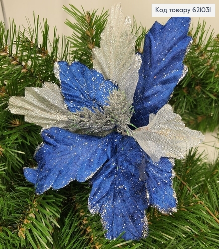 Квітка Різдвяник  металевоме стержні д. 23 см бархат синій з сріблом 621031 фото 1