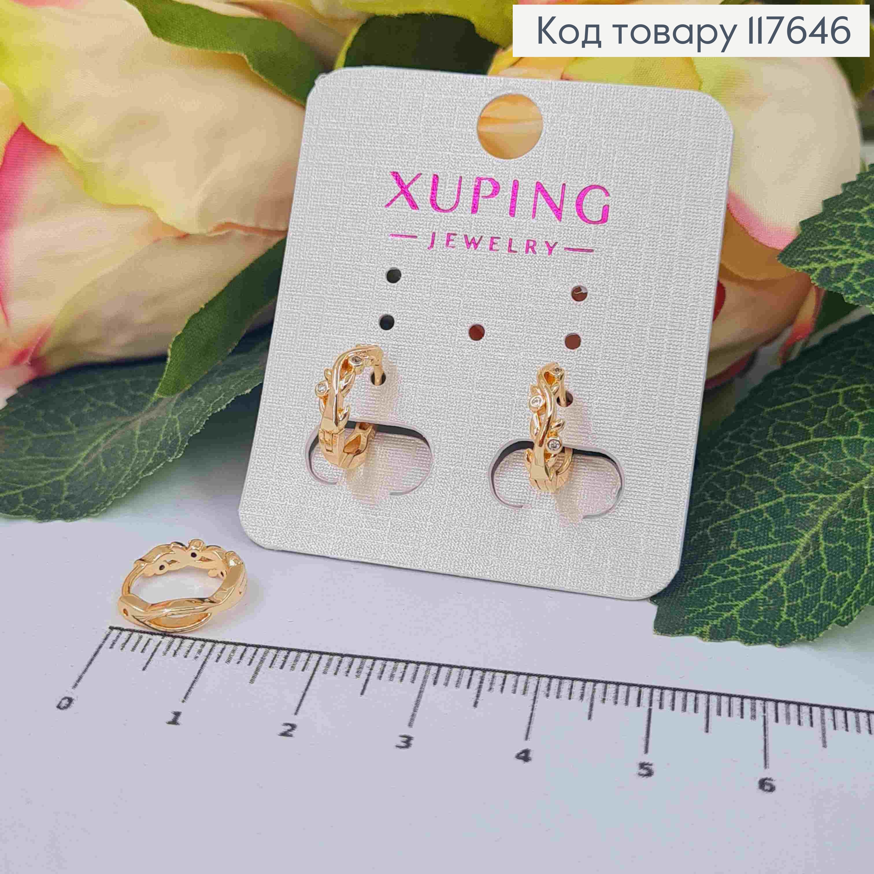 Сережки кільця, "Гілочка" з камінчиками, діаметр 1,3см, Xuping 18К 117646 фото 1