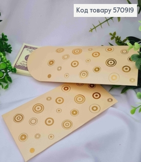 Конверт БЕЖЕВОГО кольору, прикрашений тисненням, Кола золотого кольору, 17,5*9см 570919 фото