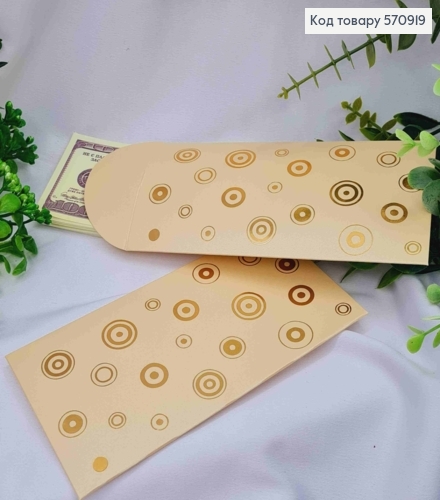 Конверт БЕЖЕВОГО кольору, прикрашений тисненням, Кола золотого кольору, 17,5*9см 570919 фото 1