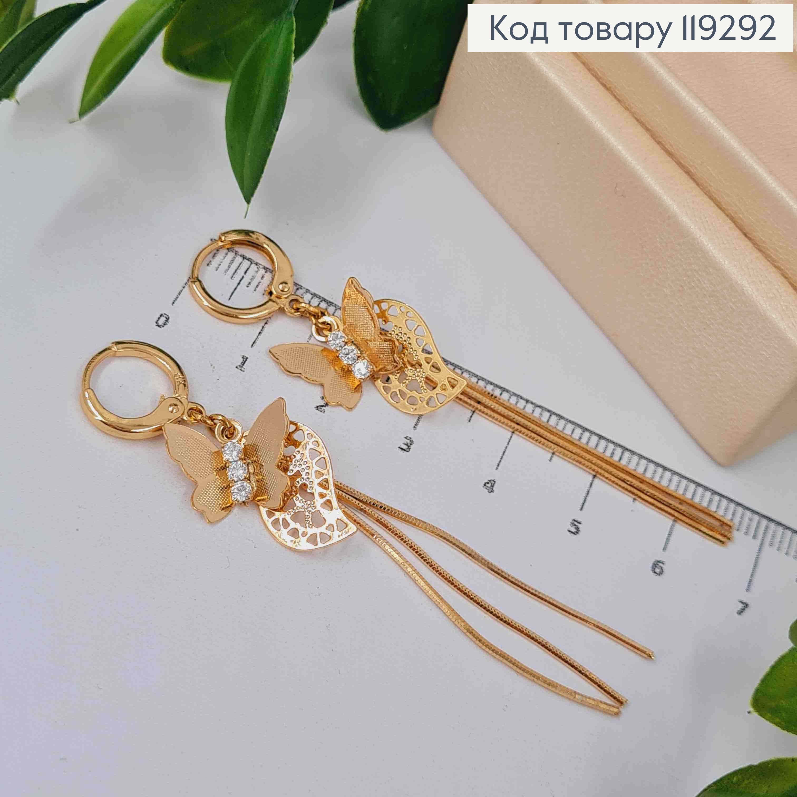 Сережки кільця (1,2см) з Метеликом та Ланцюжками (5см), Xuping 18K 119292 фото 2