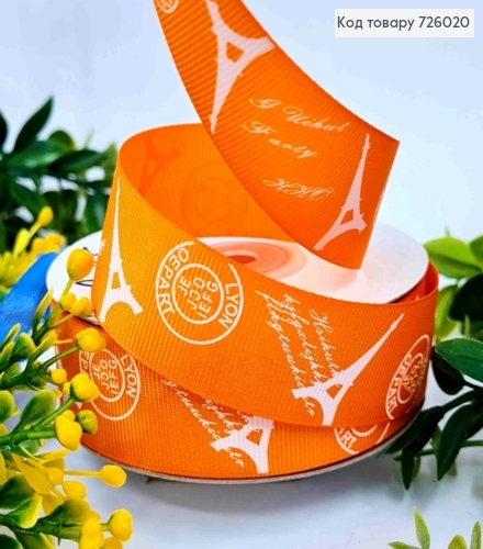 Лента репсовая, Оранжевая с принтом "Эйфелева Башня", ширина 2,5см, длина 25 ярдов (23метра) 726020 фото 1