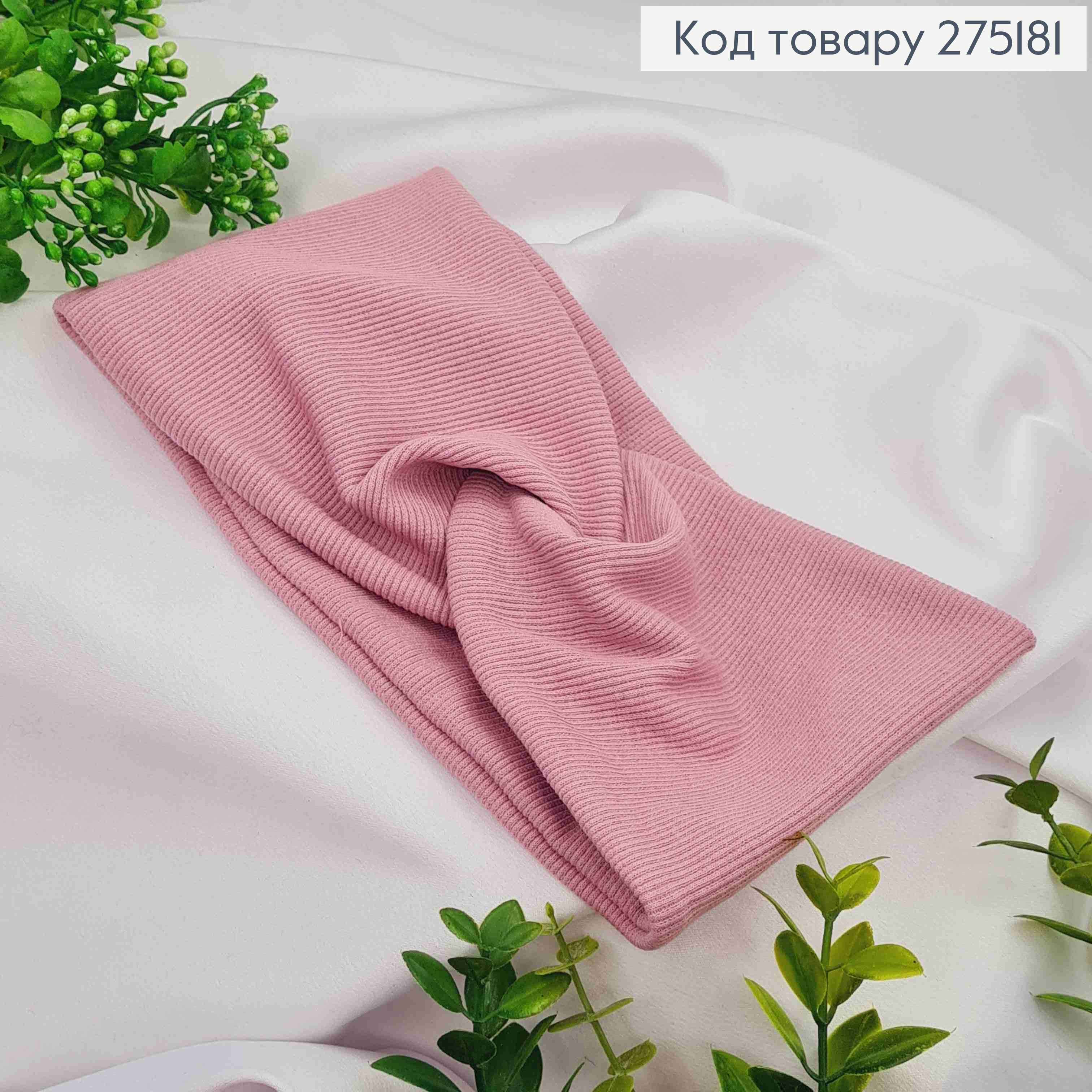 Пов'язка чалма, рубчик, якісна, РОЖЕВОГО кольору, діаметр 44см, ширина 11см, ручна робота, Україна 275181 фото 2