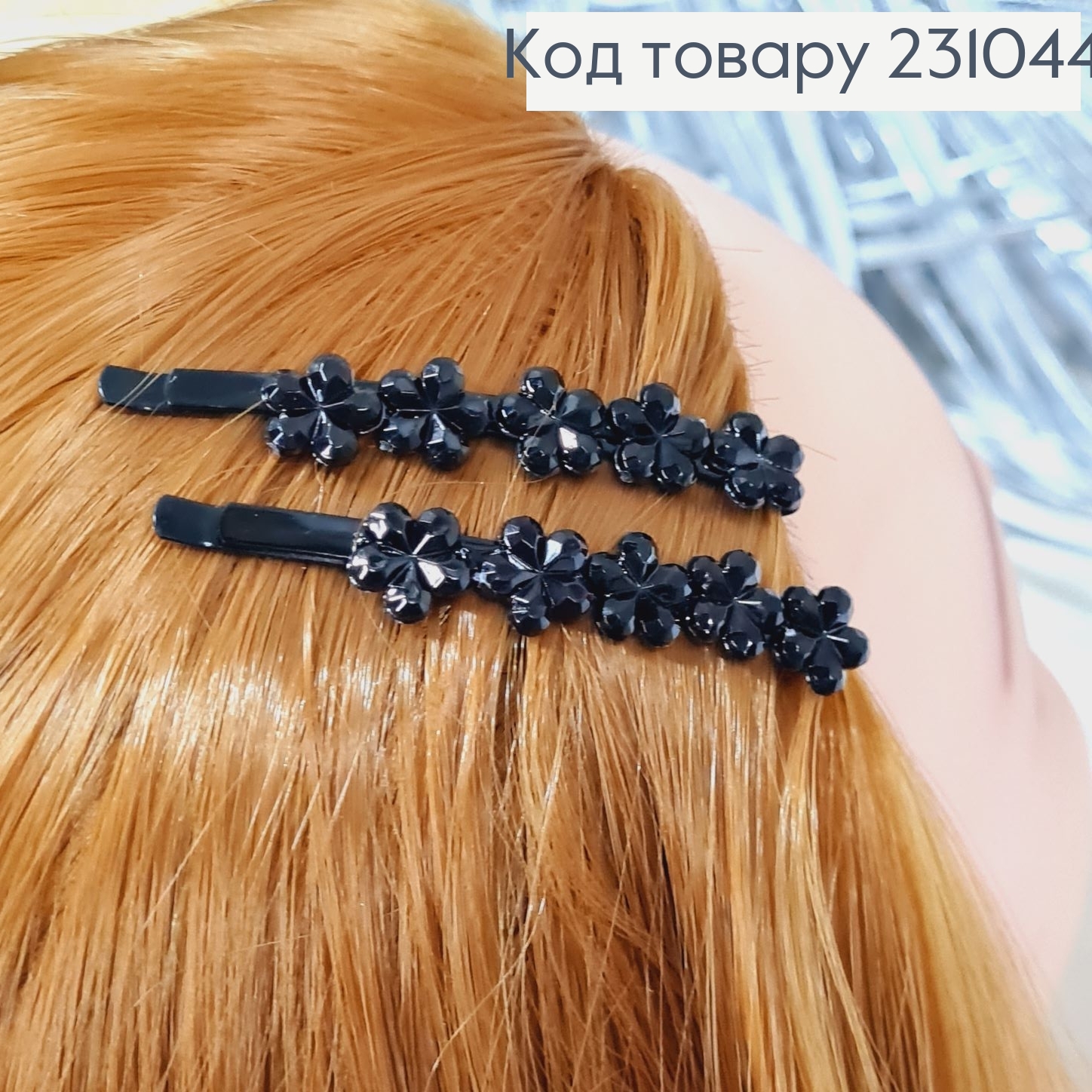 Заколка невидимка металл черная с черными цветочками 2 шт / уп цена за уп. 231044 фото 1