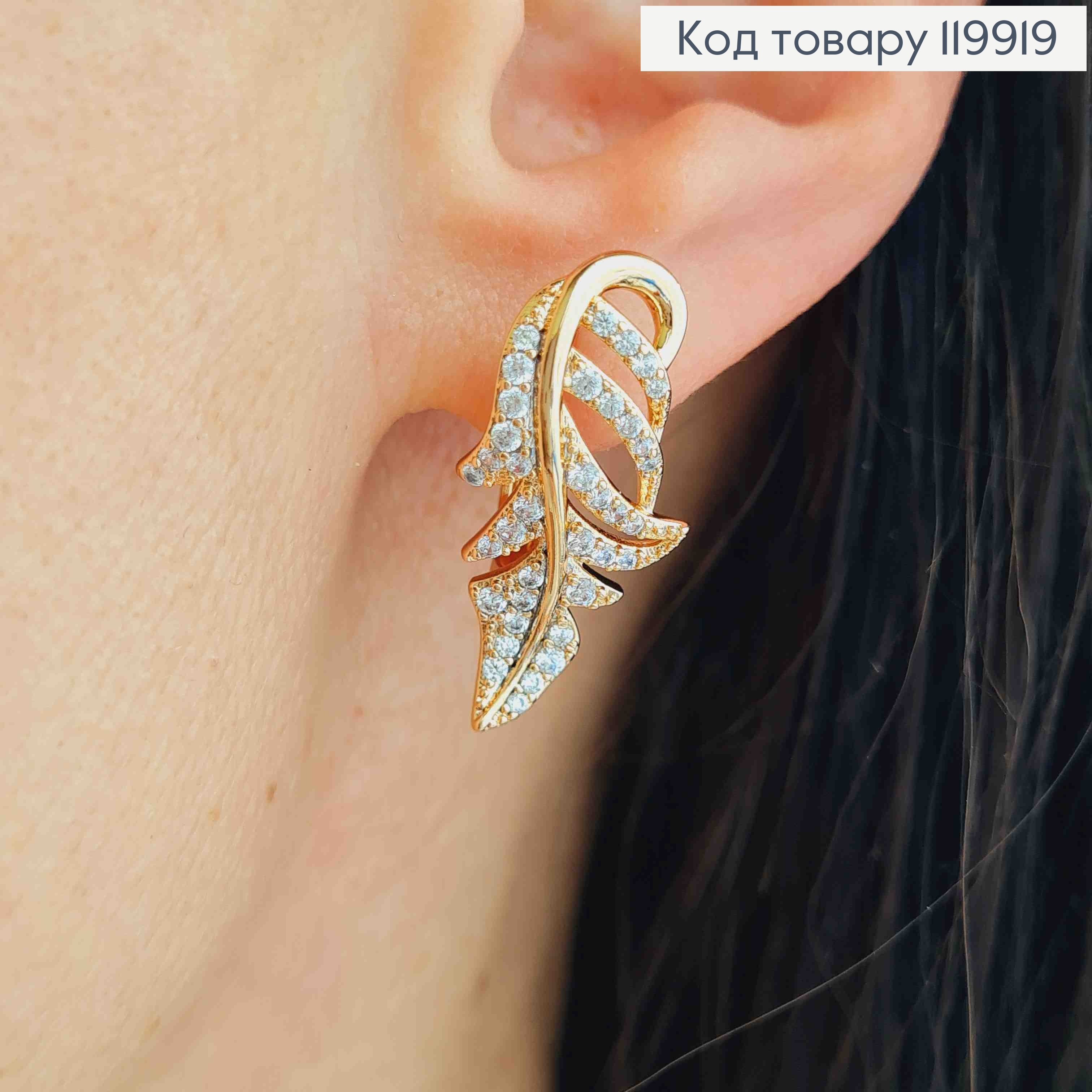 Сережки "Пальмове Листя" прикрашені Блискучим камінням, 2,5см, англійська застібка, Xuping 18К 119919 фото 1