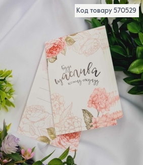 Мини открытка (10шт) "Будь счастлива каждую секунду" 7*10 см, Украина 570529 фото