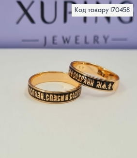Кольцо "Спаси и сохрани" с черной керамикой Xuping 18K 170458 фото