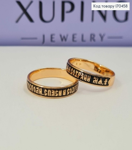 Кольцо "Спаси и сохрани" с черной керамикой Xuping 18K 170458 фото 1