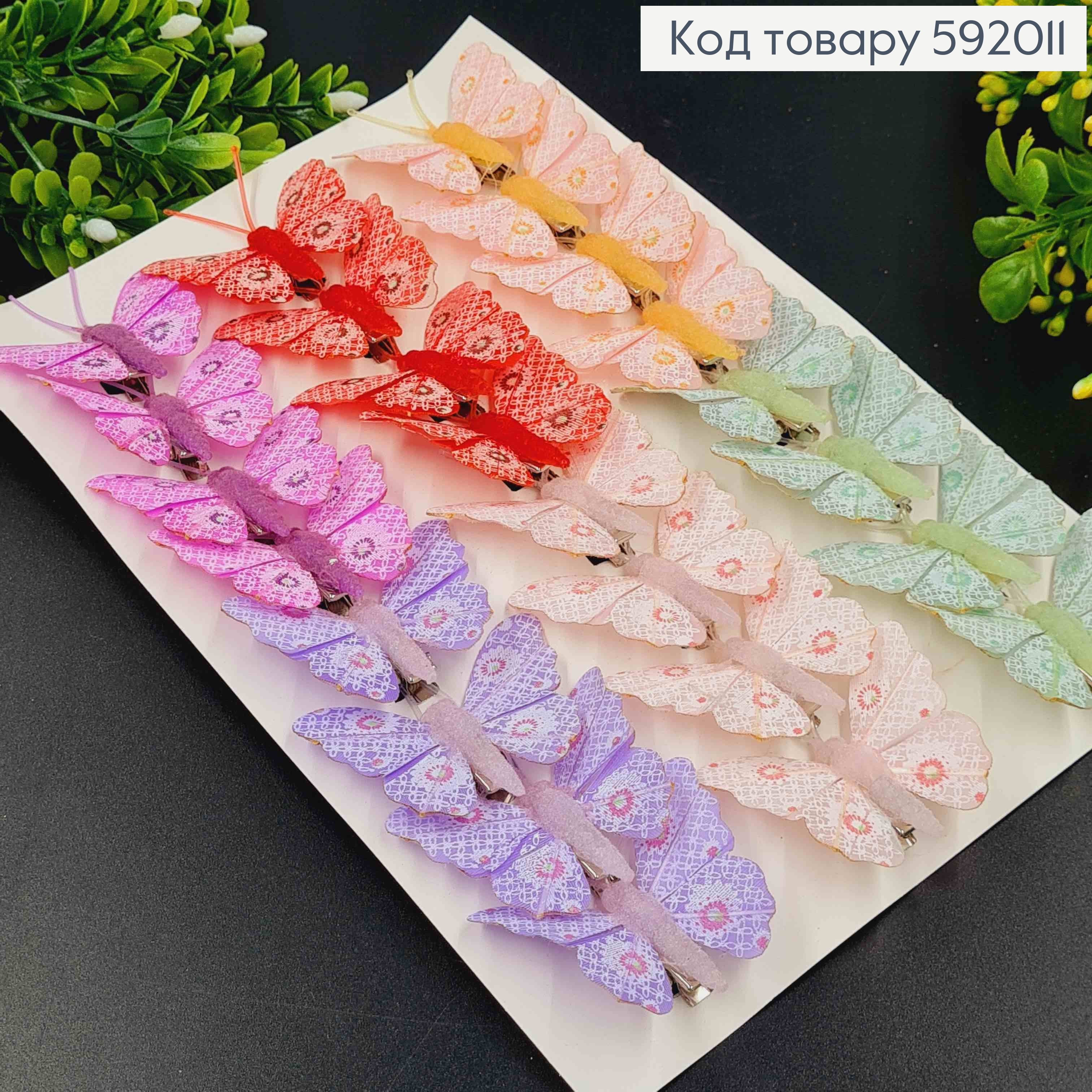 Флористична заколка, 4см, МЕТЕЛИК пастельні кольори в асорт. з візерунком на крилах, Польща 592011 фото 2