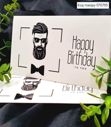 Конверт Белый с черным тиснением "Happy Birthday to you", 16,5*8,5см, 10шт\уп 570795 фото 1