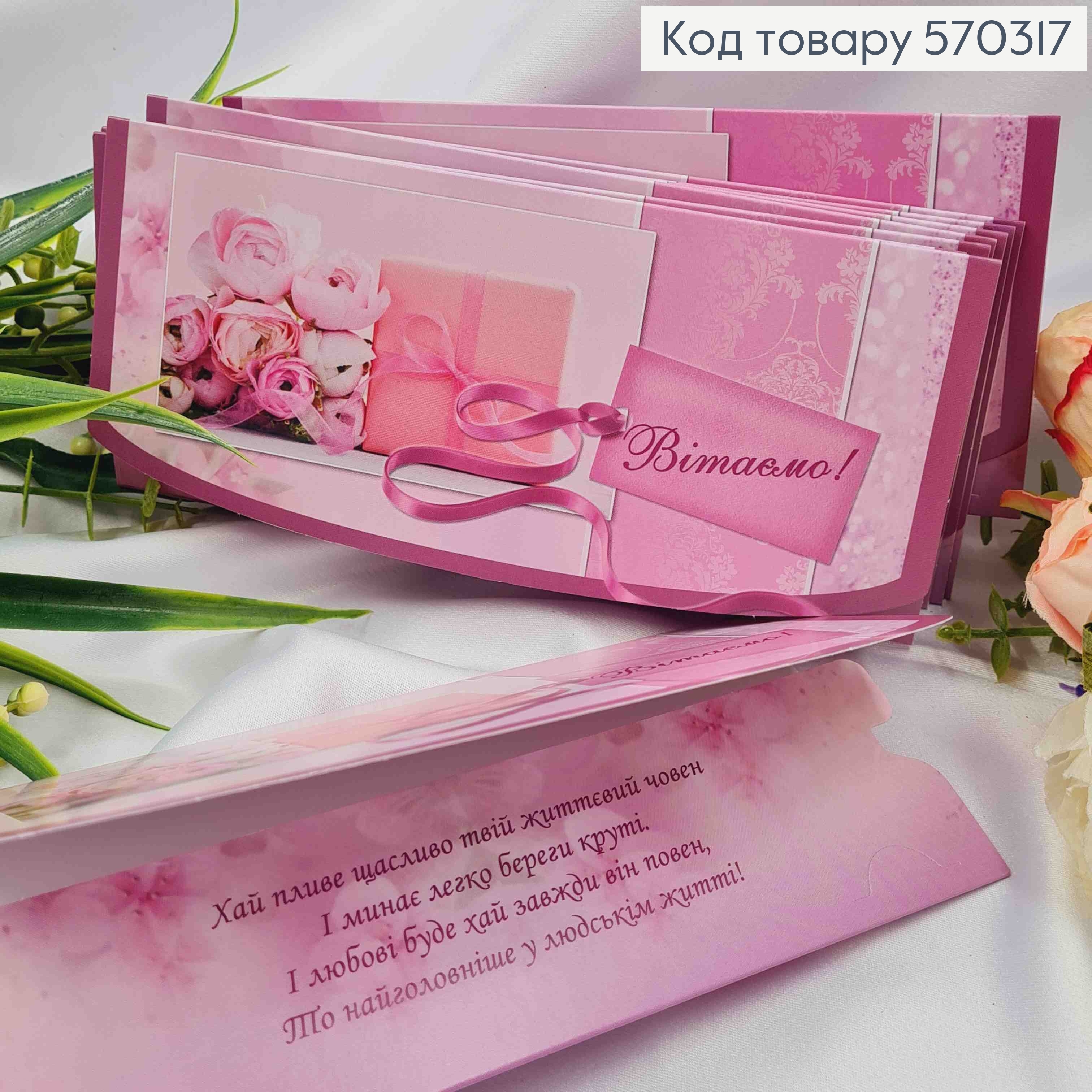 Конверт "Поздравляем!", розовый с цветами, 17*8см, 10шт\уп 570317 фото 1